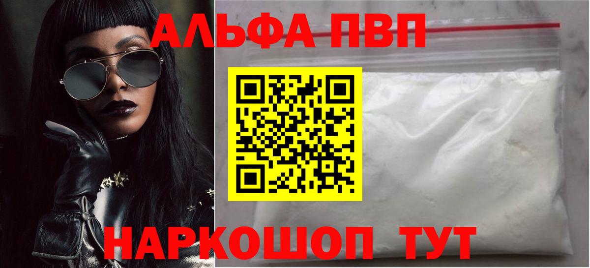 Alpha-PVP Соль  Alfa_PVP мука  Вход с VPN  Alpha PVP VHQ  Чапаевск 
