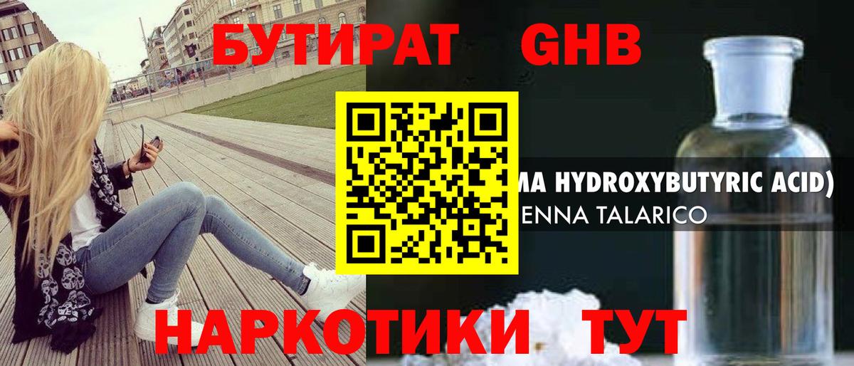 Бутират жидкий экстази Чапаевск