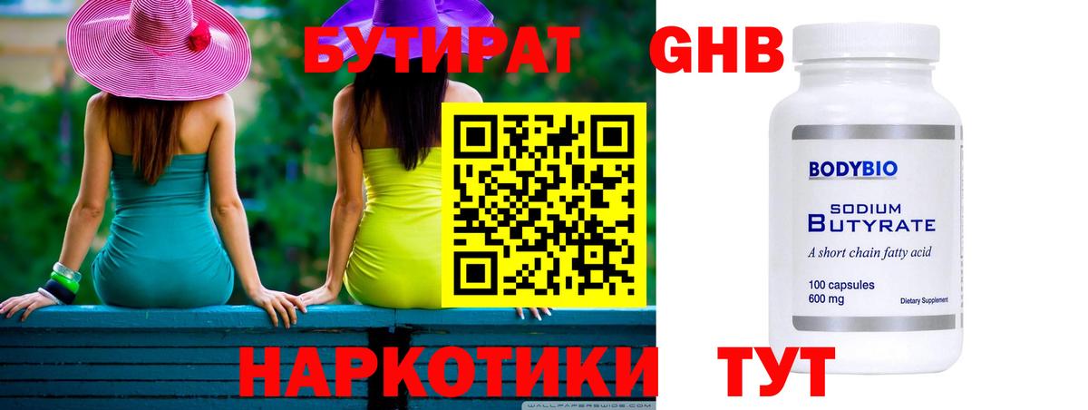 Чапаевск  БУТИРАТ  Вход с VPN  Бутират 99% 