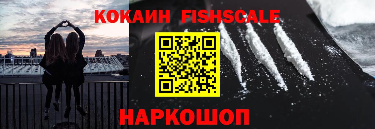 Кокаин VHQ  Кокаин  Вход с VPN  Чапаевск  КОКАИН Fish Scale 