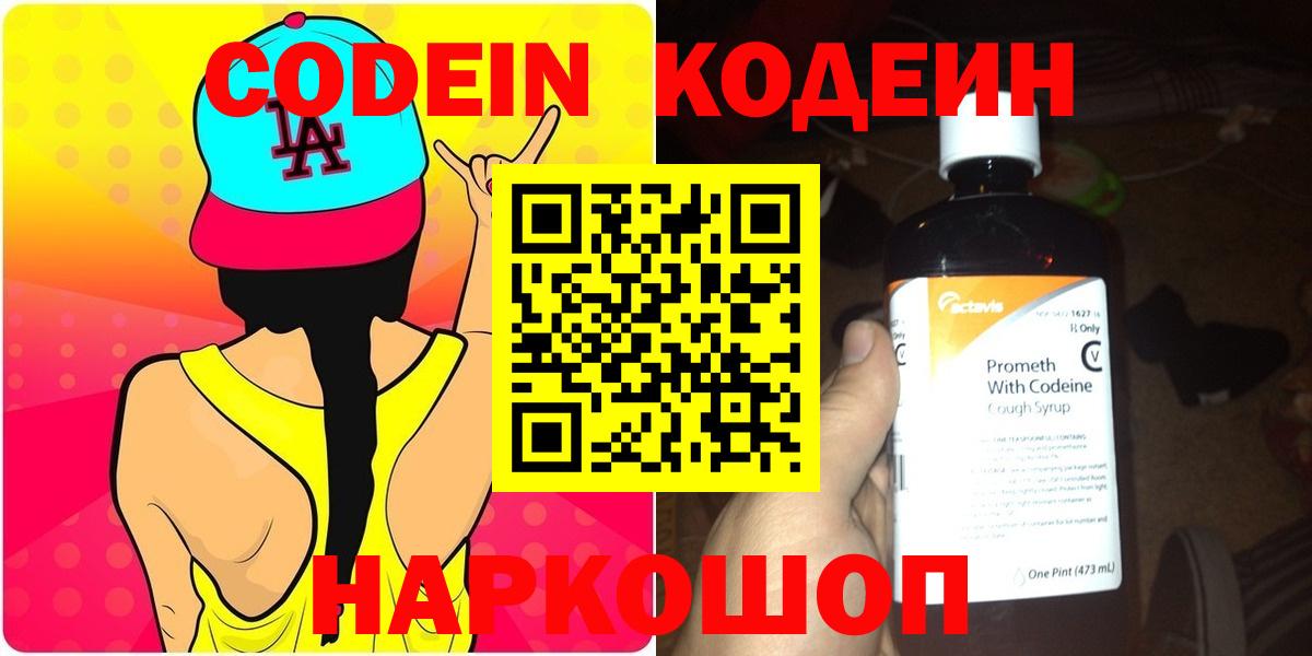 Чапаевск  Кодеиновый сироп Lean напиток Lean (лин)  Вход с VPN 