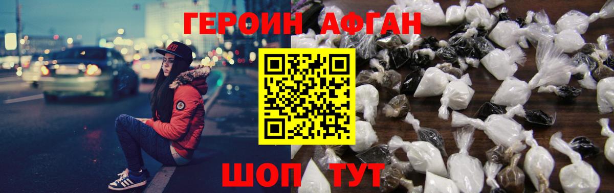 Героин белый Чапаевск