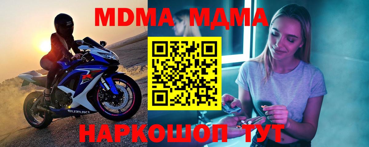 MDMA кристаллы  Вход с VPN  МДМА crystal  Чапаевск 