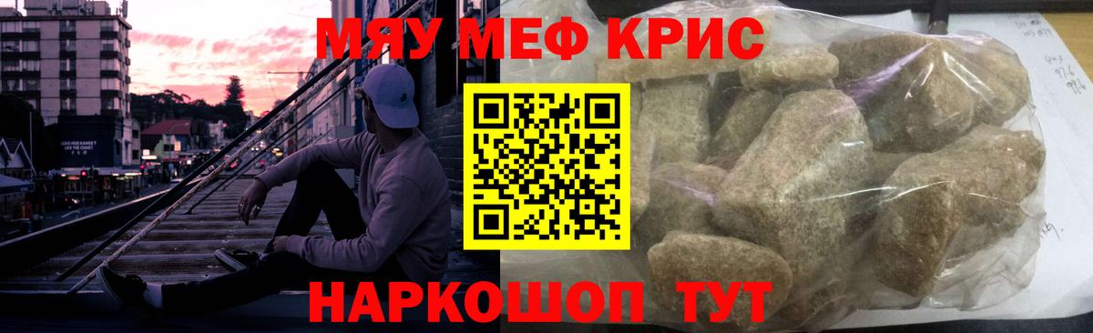 Чапаевск  МЯУ-МЯУ мука  Меф VHQ  МЯУ-МЯУ  Вход с VPN  Меф 
