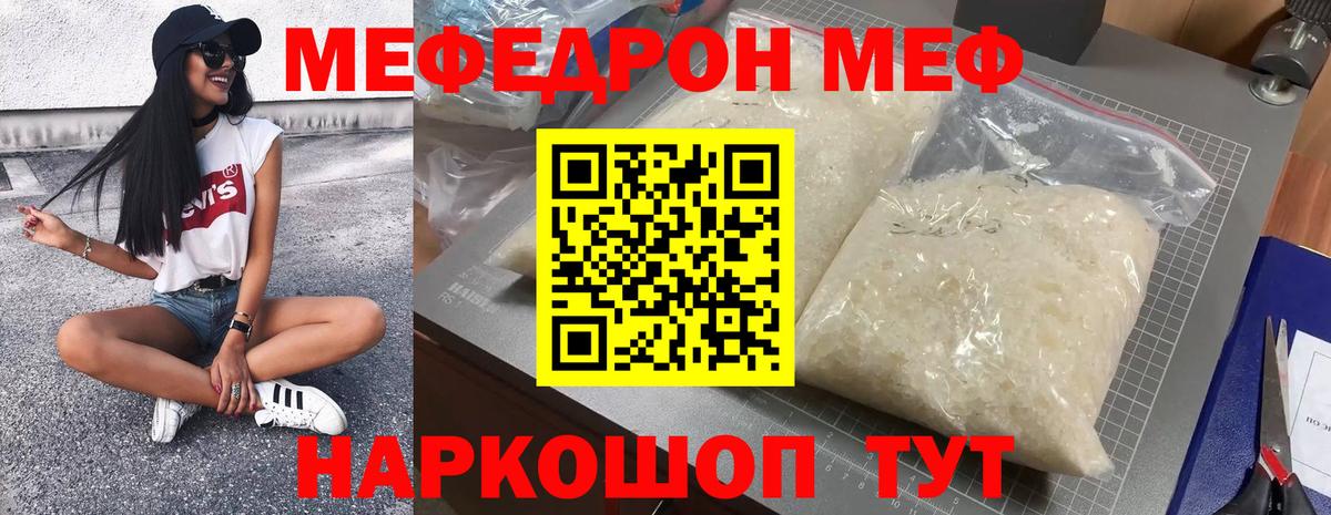Меф мука Чапаевск