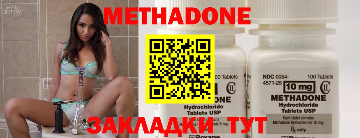 МЕТАДОН кристалл Чапаевск