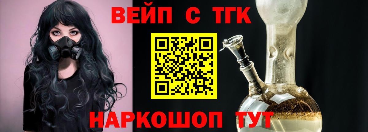 Чапаевск  ТГК жижа  ТГК вейп  Вход с VPN 